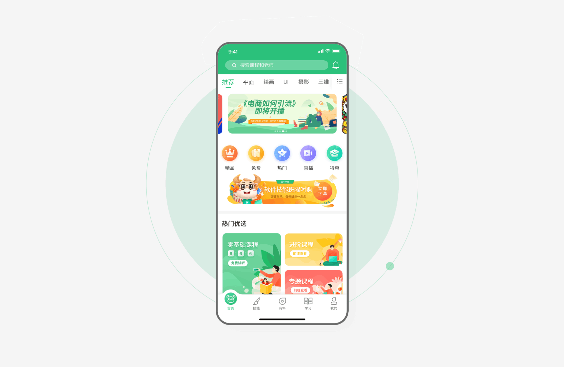大牛学堂 2.0 -- 行业大牛的线上学府（图ZMTk2MjMxMTA4） - APP界面 - 站酷设计师回音ECHO原创素材 - 站酷ZCOOL