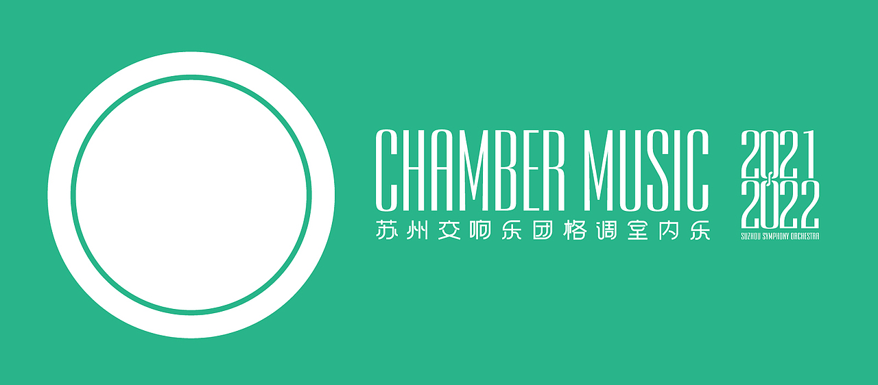 苏州交响乐团视觉设计（图ZMjYxOTA1MTc2） - 包装 - 站酷设计师叫破视觉原创素材 - 站酷ZCOOL