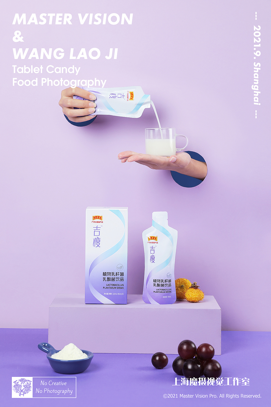 王老吉酵素压片糖拍摄|糖果食品摄影|上海魔摄视觉