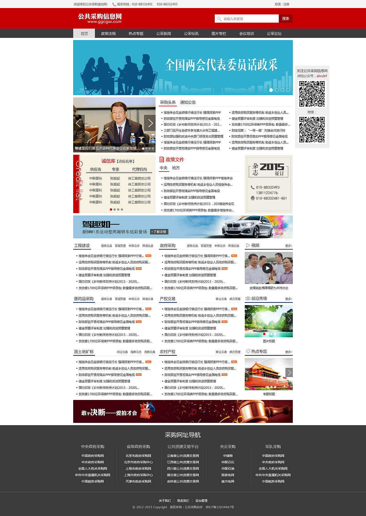 公共资源网（图ZMzU4OTU2MDA=） - 门户网站 - 站酷设计师xpeng_aa原创素材 - 站酷ZCOOL