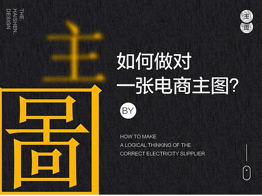 如何做对一张电商主图
