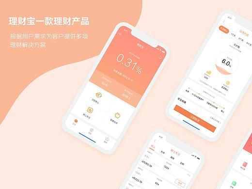 理财APP