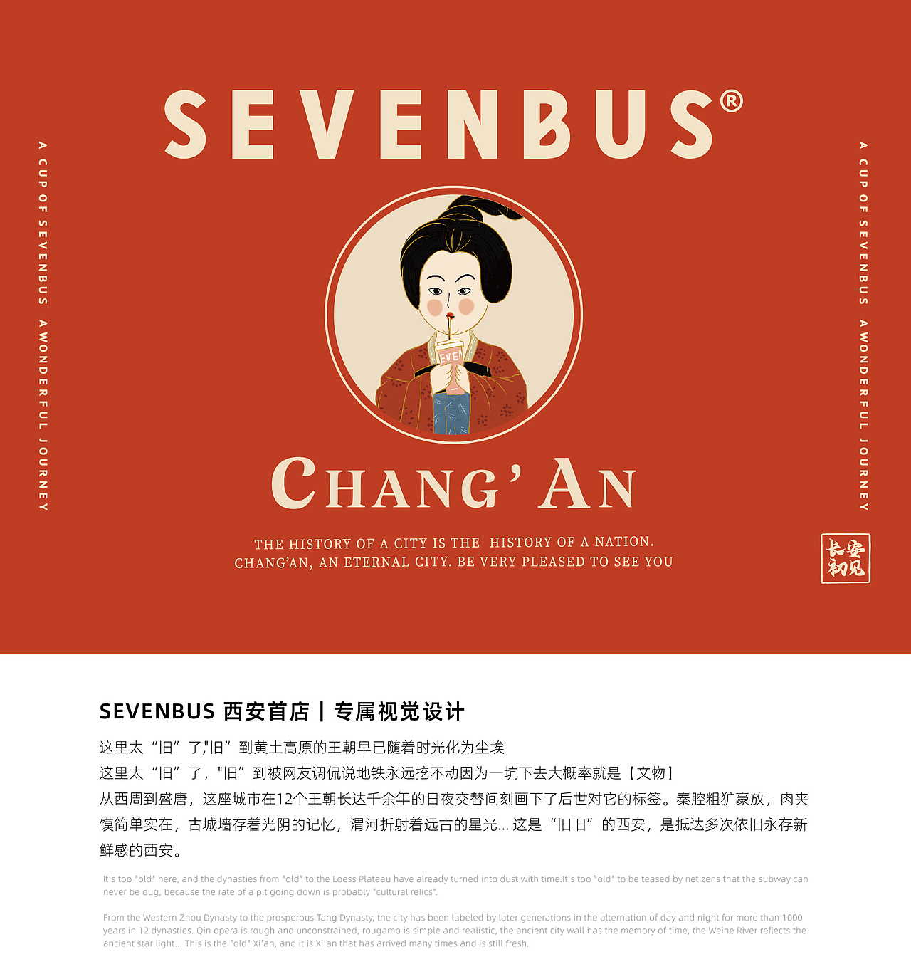 SEVENBUS城市限定-西安（图ZMjQxMjcxMDY4） - 品牌 - 站酷设计师非勿至文化原创素材 - 站酷ZCOOL