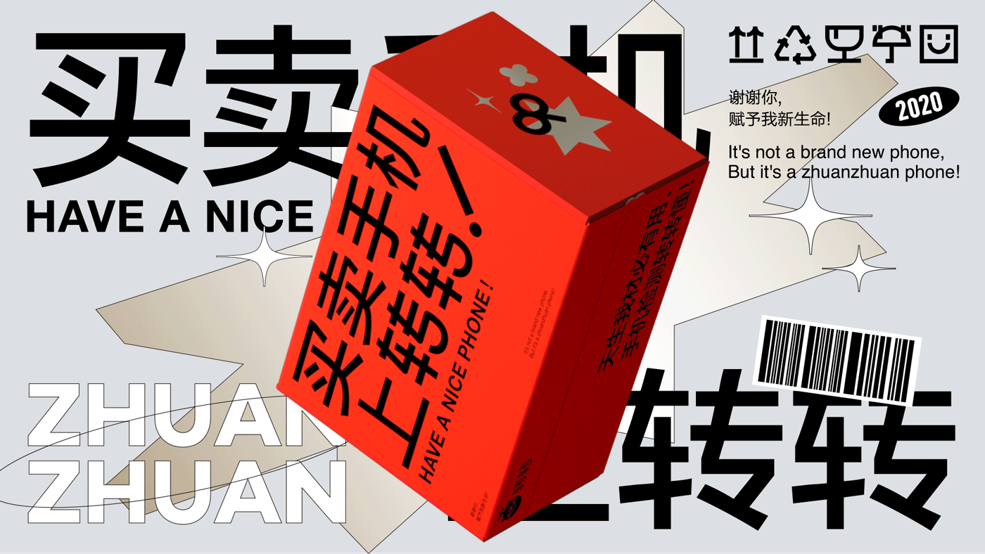 转转严选物流包装升级(图ZMjQxOTI1NjI0) - 包装 - 站酷设计师转转用户体验设计原创素材 - 站酷ZCOOL