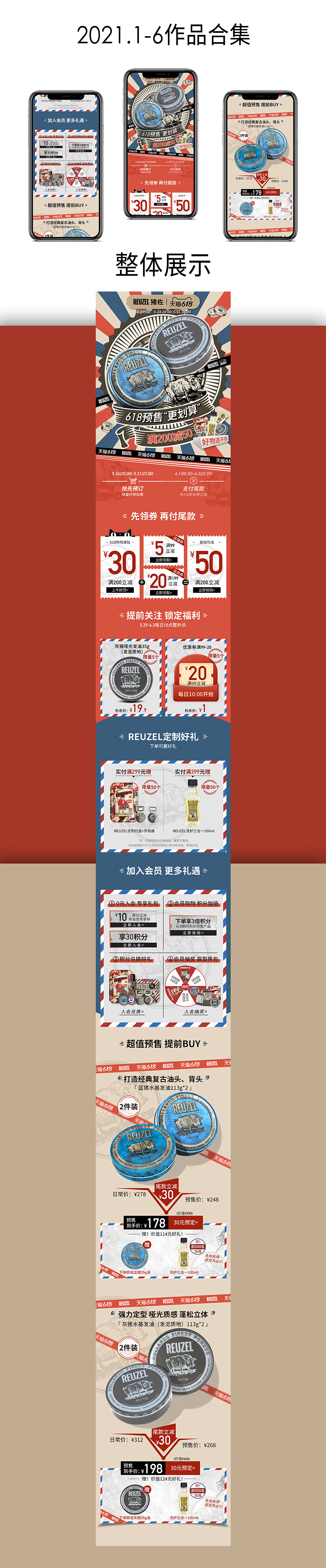 2021.1-6月作品整理（图ZMjYwMzgxNTA0） - 电商 - 站酷设计师阿G漫游地球原创素材 - 站酷ZCOOL
