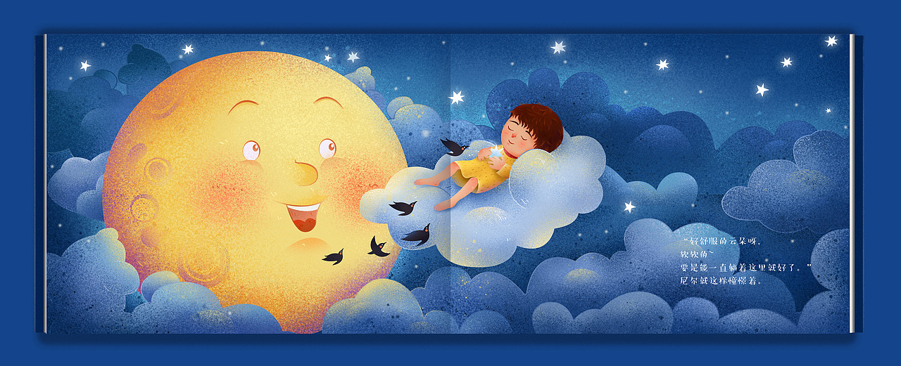 《尼尔与星星》儿童原创绘本