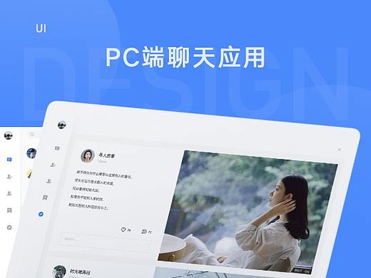 PC端聊天界面