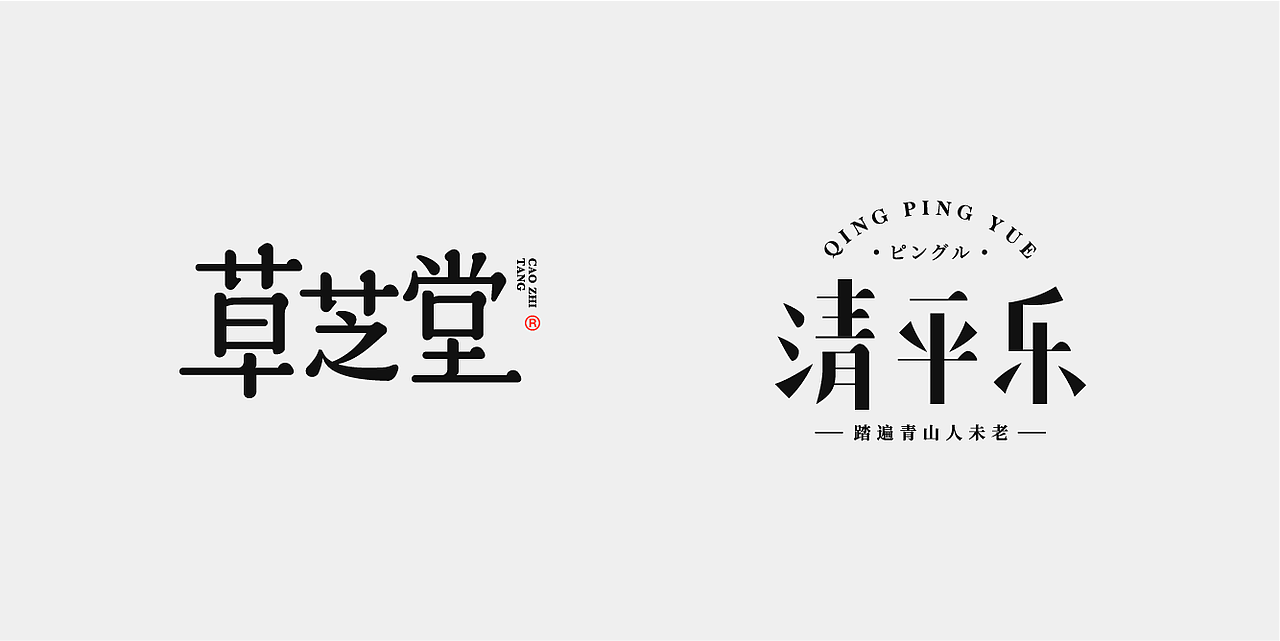 学员优秀作业（图ZMTk1MzIwMDM2） - 字体/字形 - 站酷设计师不知名商店原创素材 - 站酷ZCOOL