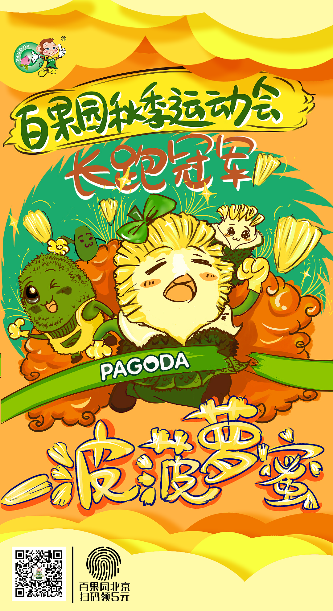 菠萝蜜海报|插画|商业插画|tiyer添漪 - 原创作品 - 站酷 (zcool)