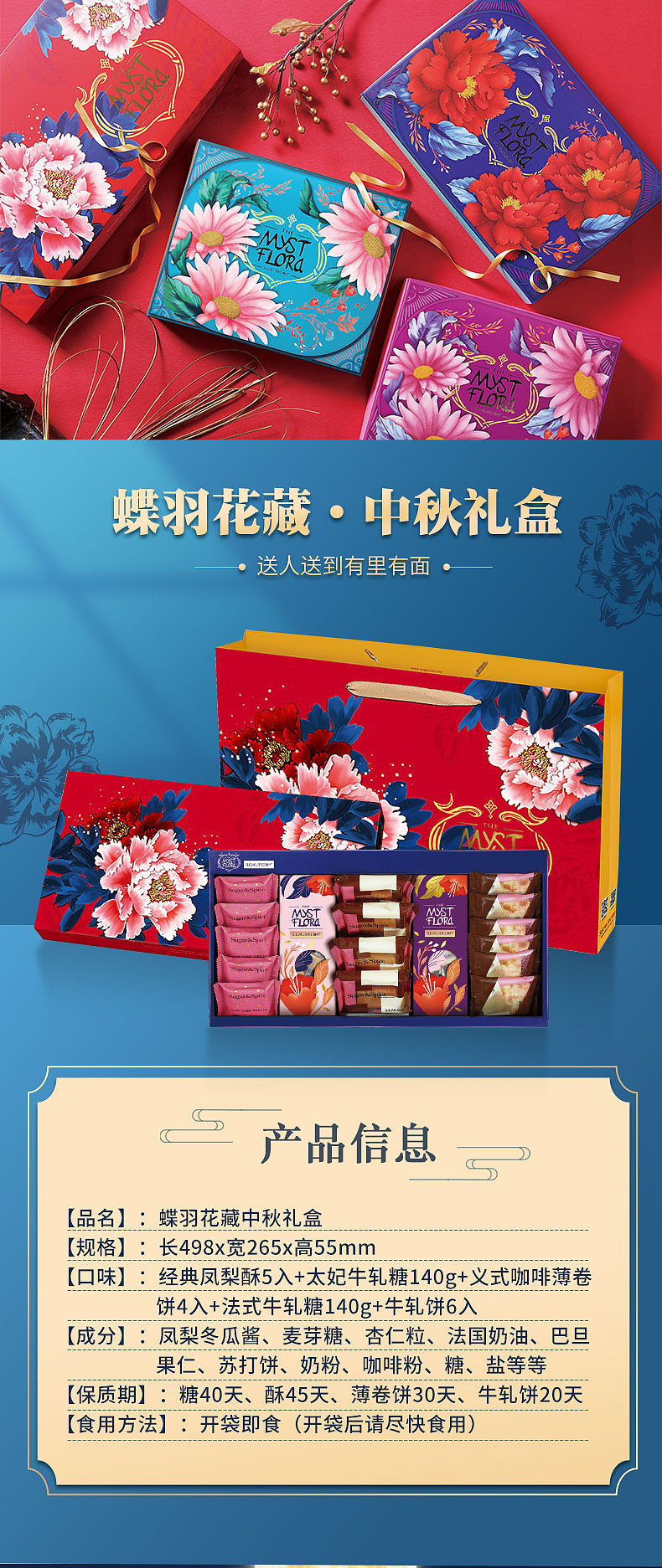 蝶羽花藏中秋礼盒详情