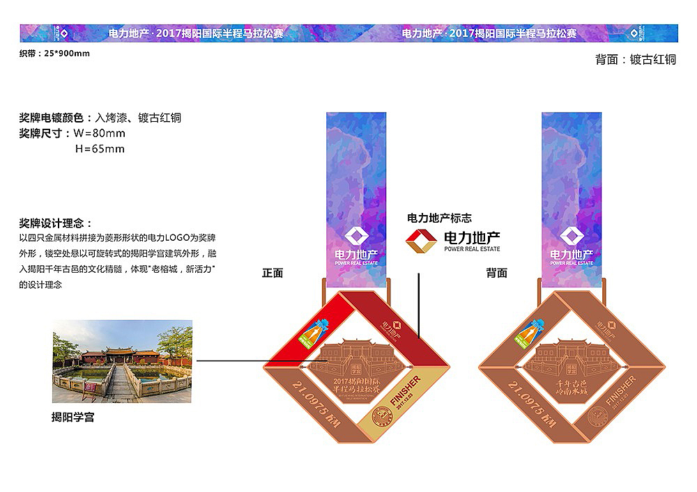 揭阳电力地产标志形象设计
