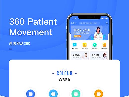 医疗移动端设计