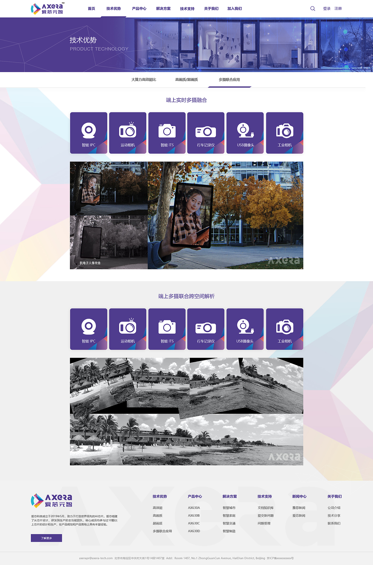 爱芯元智网站设计