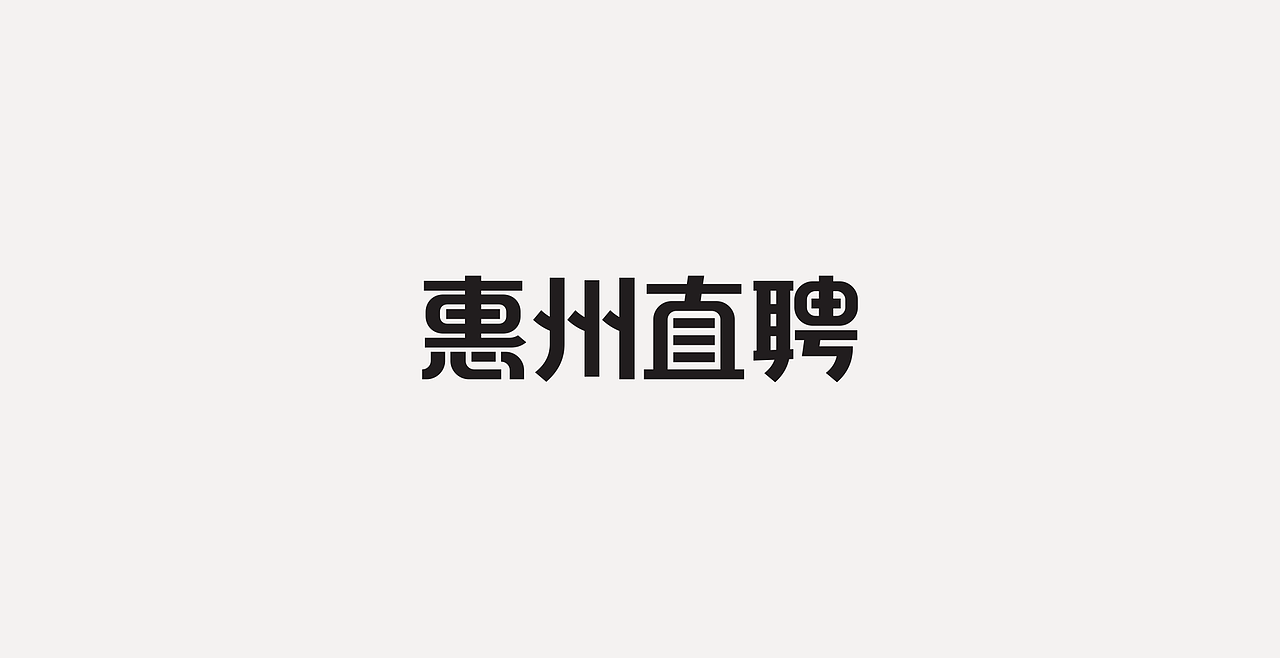 LOGOTYPE（图ZMjc5NTEyMzEy） - 字体/字形 - 站酷设计师锐意堂原创素材 - 站酷ZCOOL