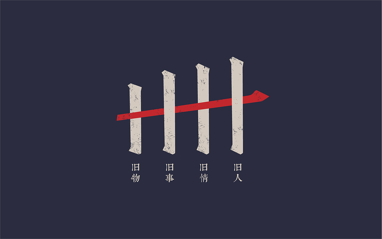 COLLECT | 旧时集物馆（图ZMTI0MTM1NjA4） - 品牌 - 站酷设计师玩球计划Zod原创素材 - 站酷ZCOOL