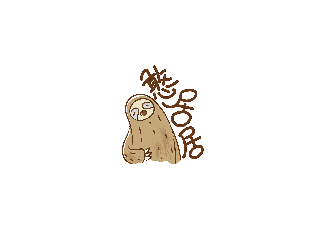 树獭暖心粤语微信表情包