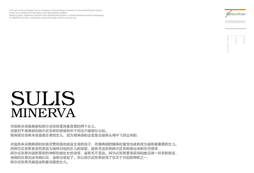 蓝天生物科技旗下SulisMinerva化妆品VIS-因心设计(图ZMTk1NzIyNTEy) - 品牌 - 站酷设计师INHEART上海因心原创素材 - 站酷ZCOOL
