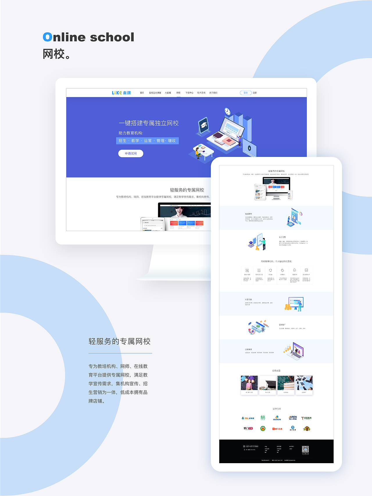 来课，你喜欢的互动教学工具（图ZMjQ5ODYyMjA0） - 软件界面 - 站酷设计师落落格原创素材 - 站酷ZCOOL