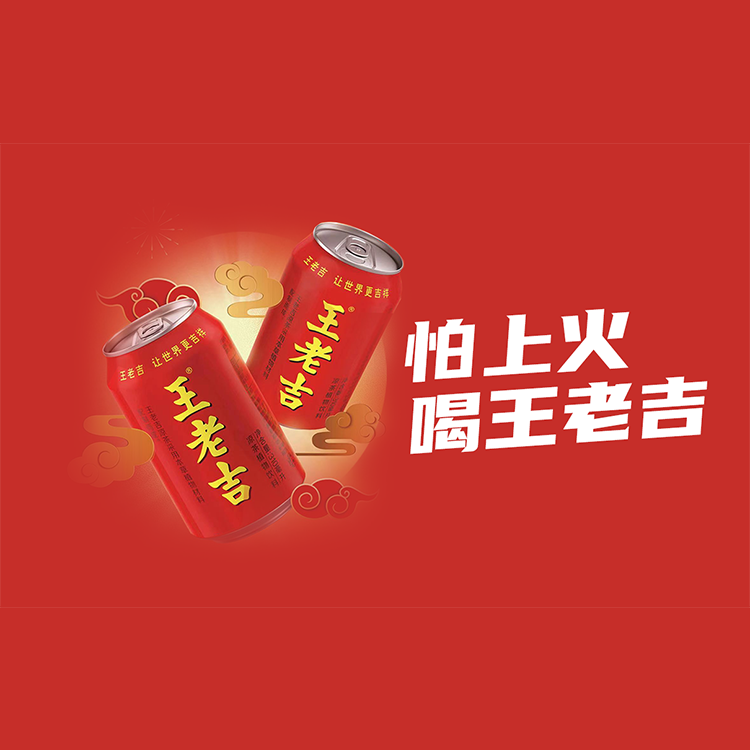 王老吉新年广告2022图片