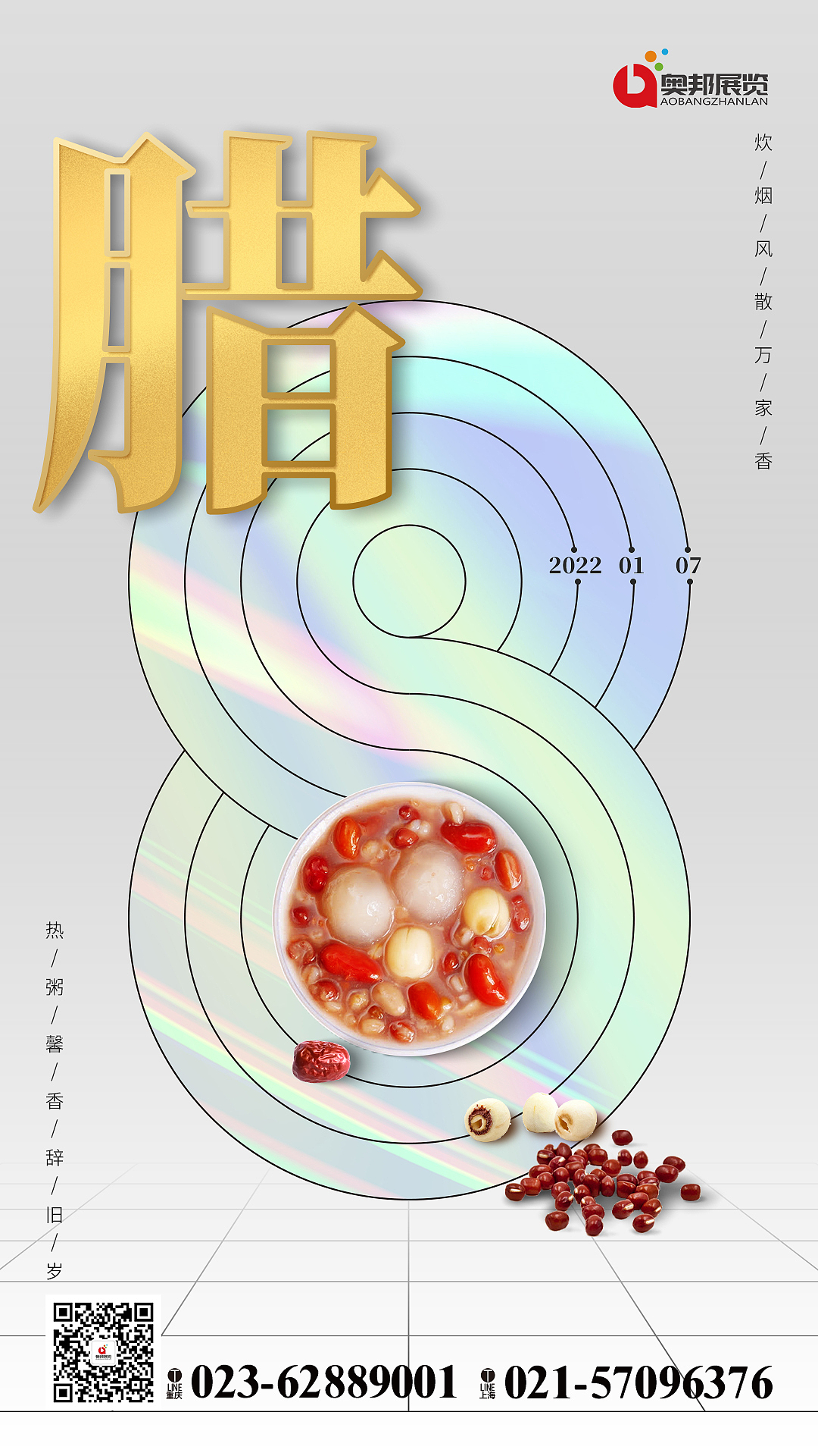 腊八节2022（图ZMjg0MzUwNzcy） - 海报 - 站酷设计师赫连呼风原创素材 - 站酷ZCOOL