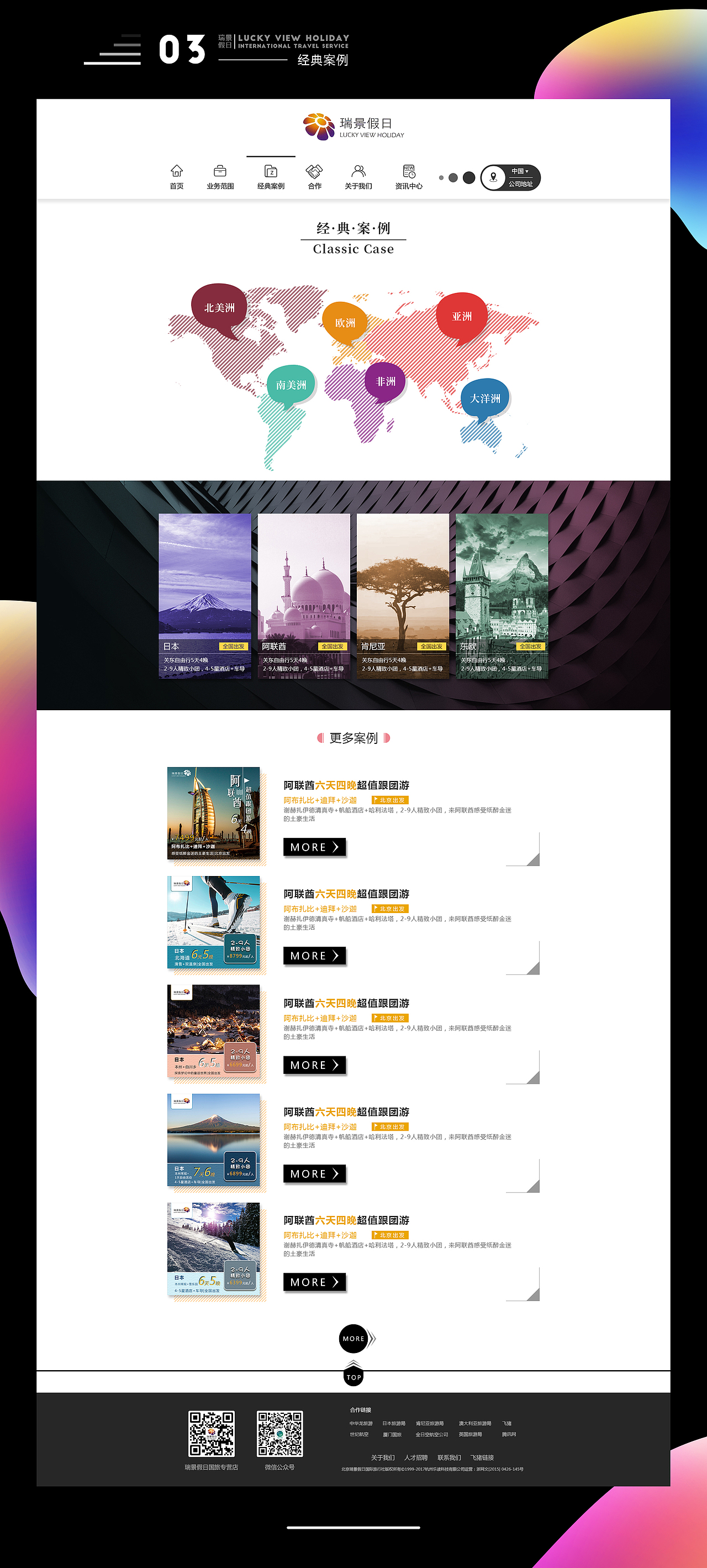 旅行社官网（图ZMTIxNzgyNzQw） - 企业官网 - 站酷设计师安歌_Enn_song原创素材 - 站酷ZCOOL