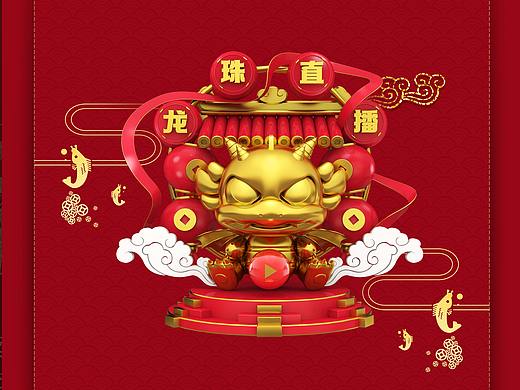 【龙珠直播】品牌吉祥物“小龙”