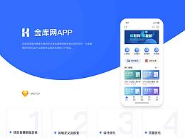 金库网APP优化设计