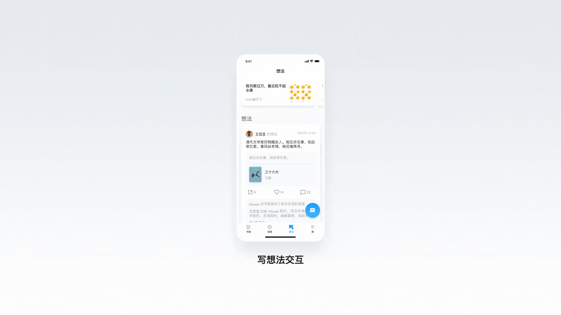 微信读书Redesign及视觉风格尝试