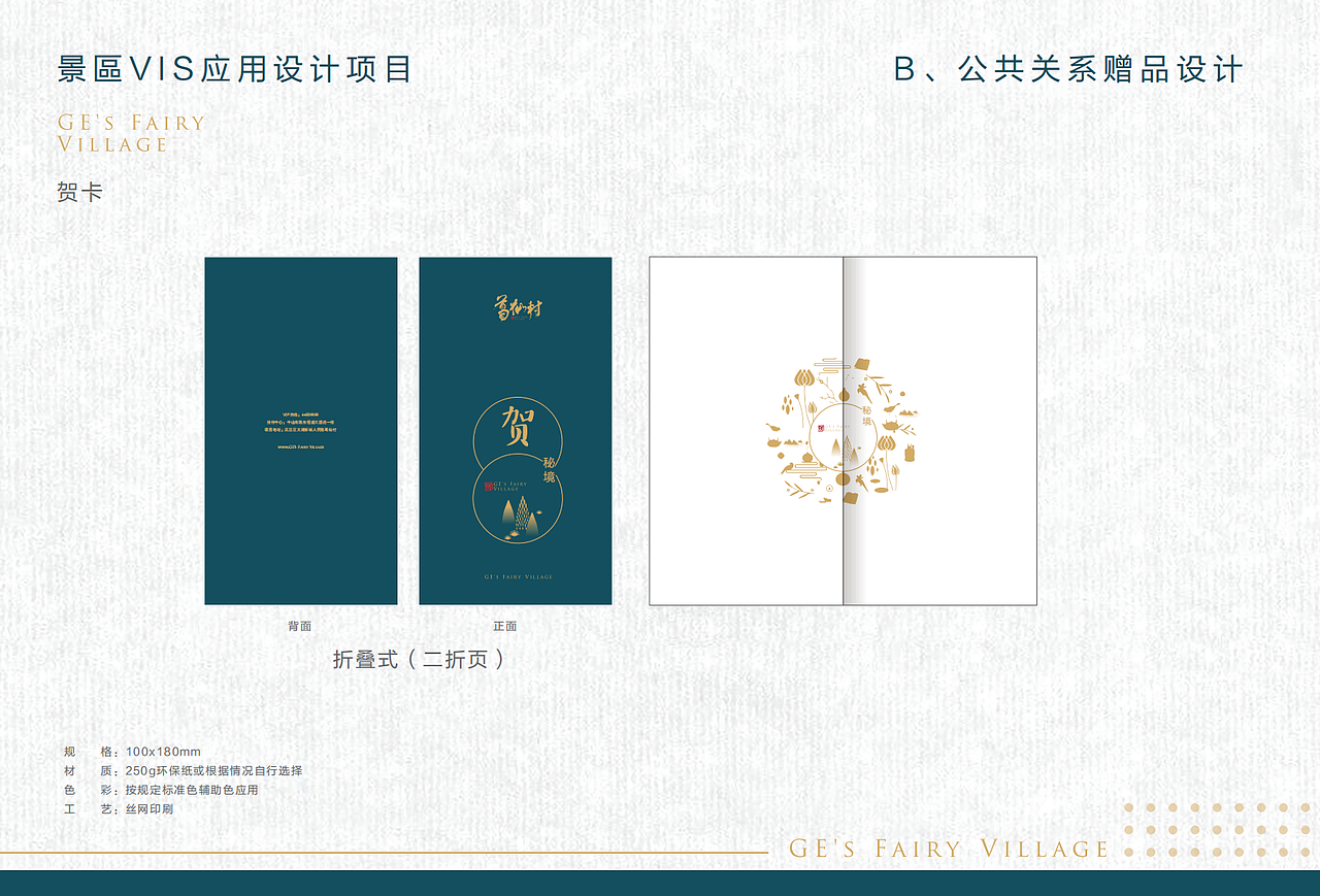 葛仙村度假区VI、导视系统、文创衍生品设计（图ZMjIwNTU5MTYw） - 品牌 - 站酷设计师春少年原创素材 - 站酷ZCOOL