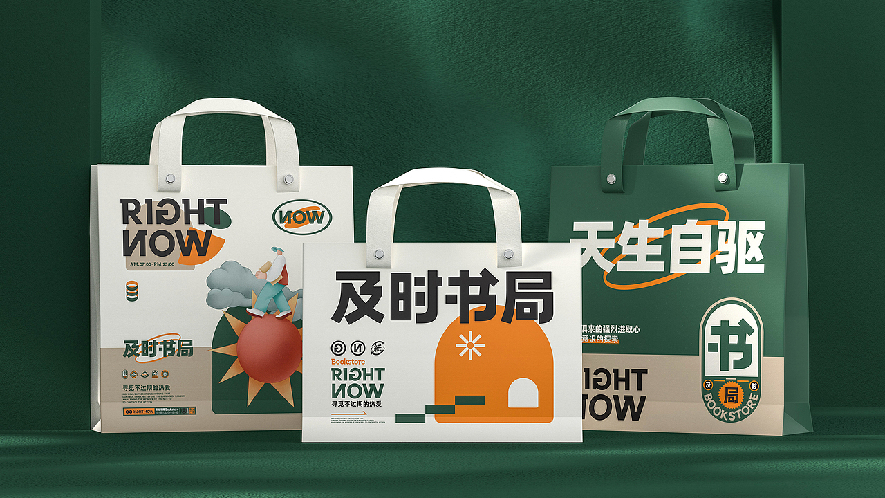 所喜文化作品：及时书局品牌设计