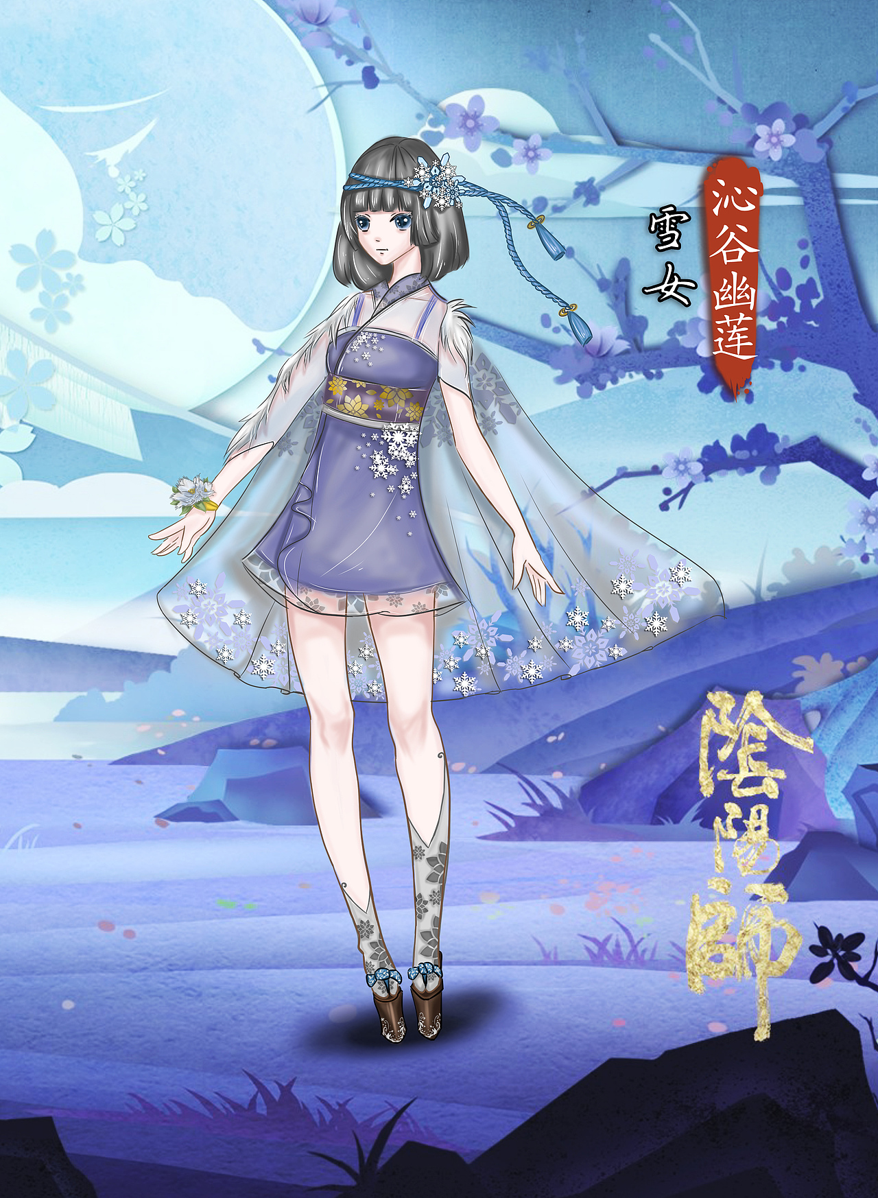 陰陽師各種活動參賽落選作品（圖ZOTMyMzExOTI=） - 游戲原畫 - 站酷設(shè)計師智障少女Teresa原創(chuàng)素材 - 站酷ZCOOL