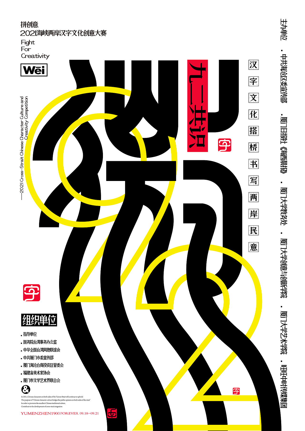 海峡两岸字体创意大赛(图ZMjczMzY0OTE2) - 字体/字形 - 站酷设计师鱼门镇1900原创素材 - 站酷ZCOOL