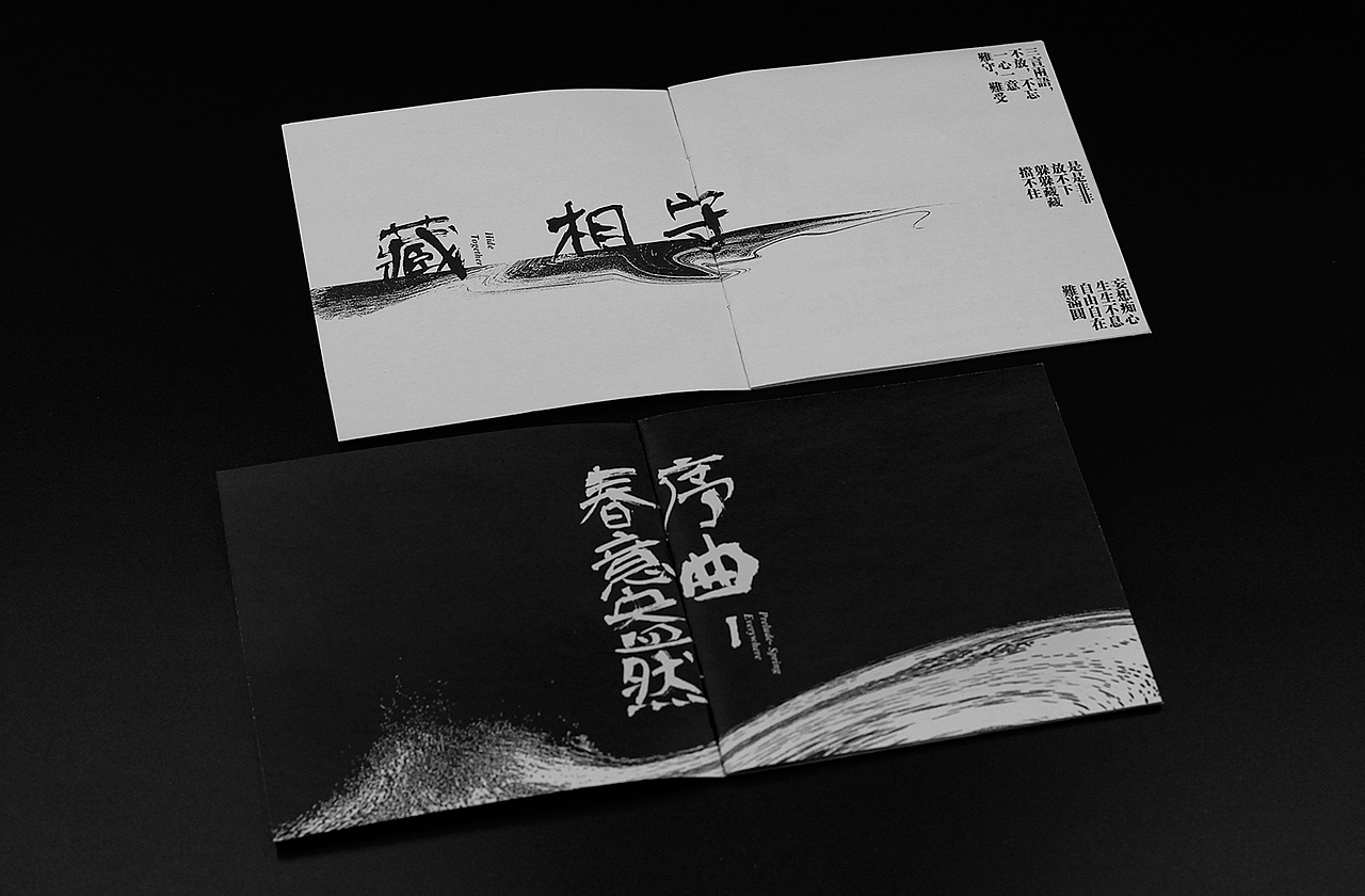 戏班《太平有象》《五石散》双专辑设计