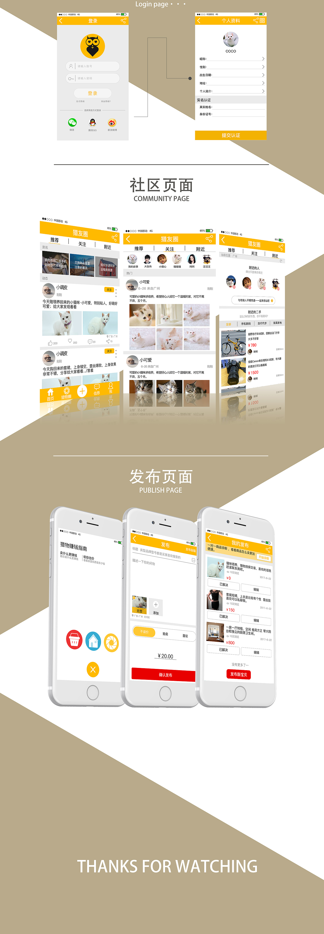 猎物APP（图ZODk3NzA1MDg=） - APP界面 - 站酷设计师小桃子爱吃桃子原创素材 - 站酷ZCOOL