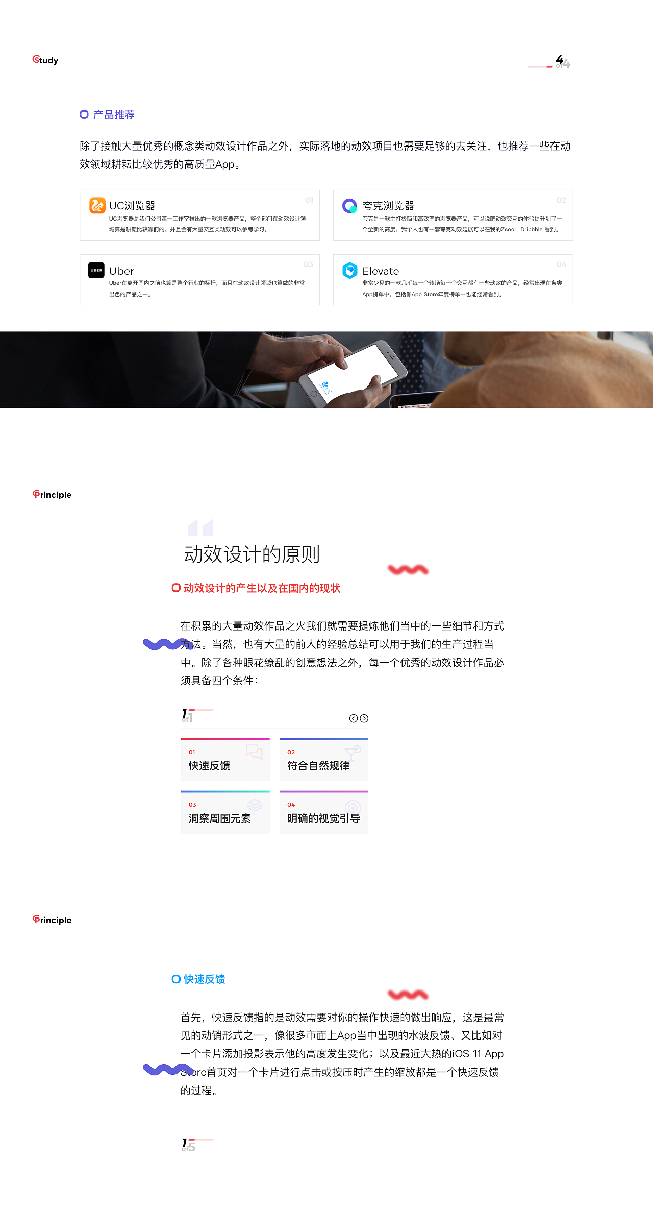 动效设计中的品质和体验