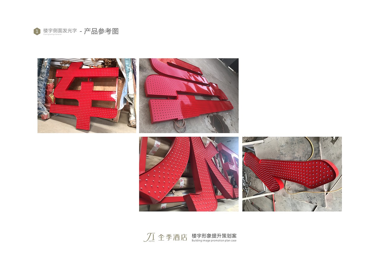 广告发光字设计方案（图ZMTE5OTMxNTY4） - PPT/Keynote - 站酷设计师标识设计陈末原创素材 - 站酷ZCOOL