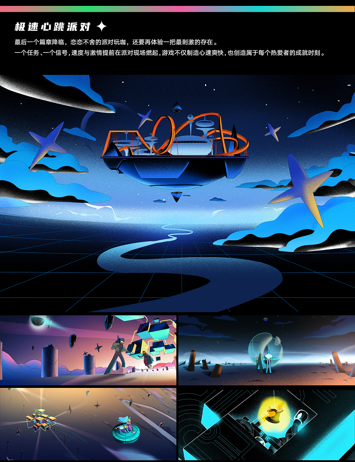 2021网易游戏线上发布会 | Party Go ! 齐聚热爱派对