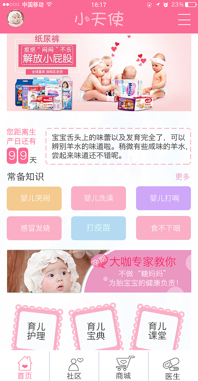 小天使（图ZODI4MDU4MTY=） - 软件界面 - 站酷设计师梦丶月悠原创素材 - 站酷ZCOOL