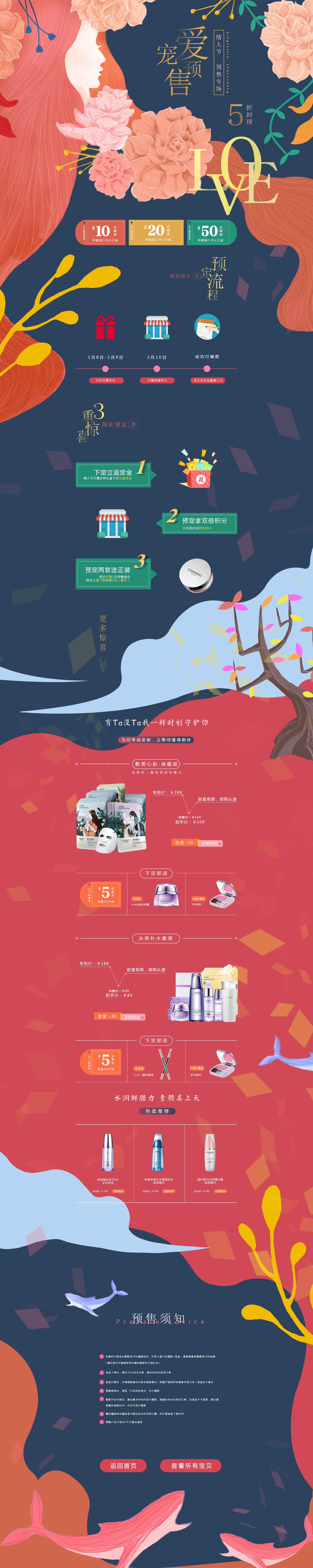情人节电商专题页