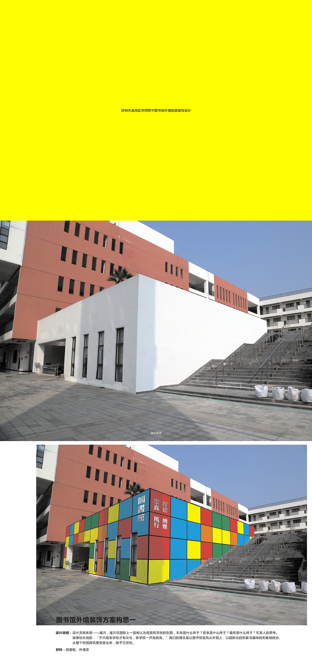 图书馆外墙文化装饰设计