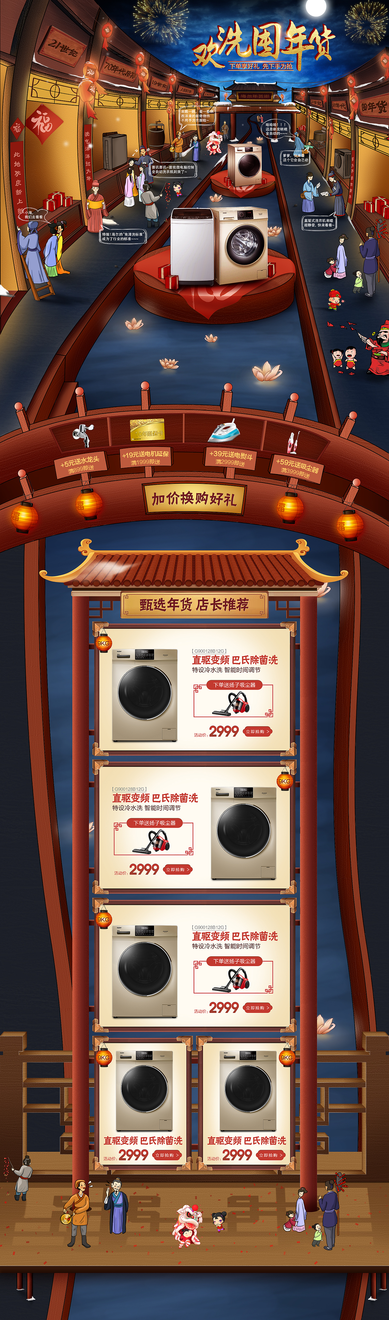 年货节页面（图ZMTkwODUxNzQ4） - 电商 - 站酷设计师coco_k原创素材 - 站酷ZCOOL
