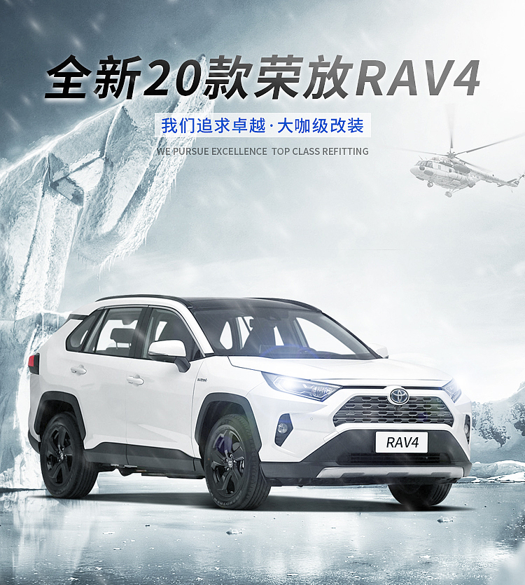 20款RAV4荣放无线端首页（图ZMjI2NDYxMzUy） - 电商 - 站酷设计师Sunny668原创素材 - 站酷ZCOOL