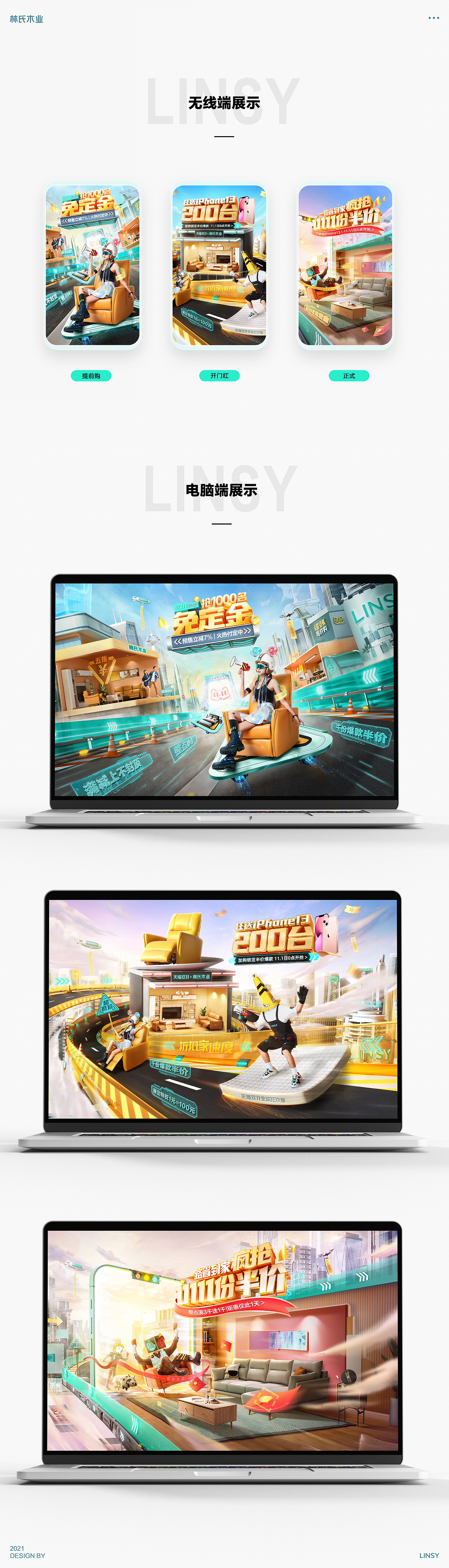 林氏木业双11视觉分享（图ZMjc5OTczNTUy） - 电商 - 站酷设计师LINSY_BCD原创素材 - 站酷ZCOOL