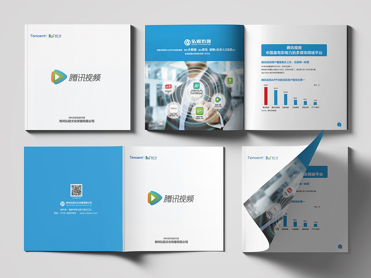 弘毅传媒 | 腾讯视频 招商画册（图ZODc0NTMzOTY=） - 书籍/画册 - 站酷设计师木易_Design原创素材 - 站酷ZCOOL