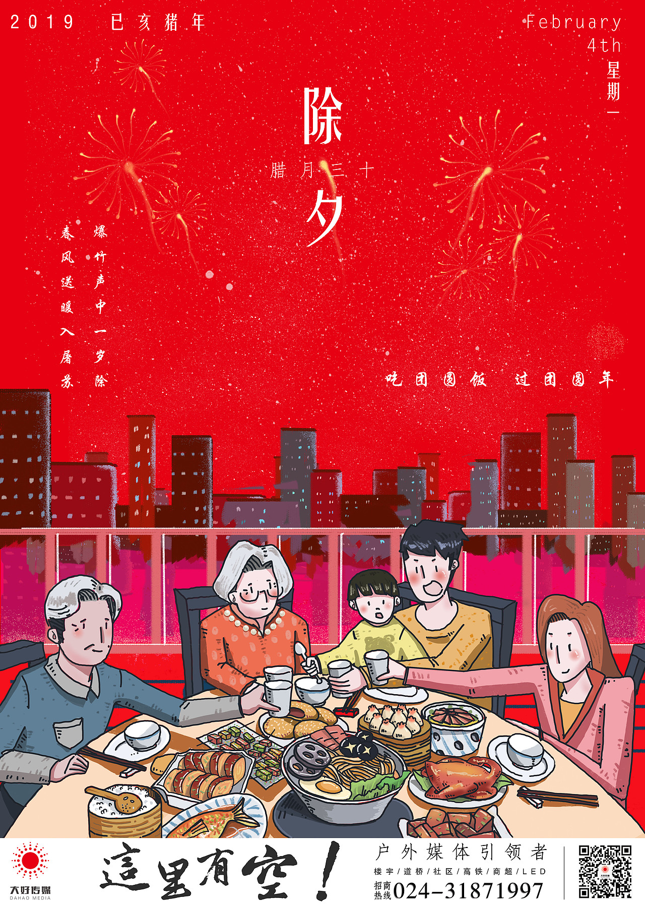 除夕（图ZMTQzMzk3Nzg4） - 海报 - 站酷设计师design驰原创素材 - 站酷ZCOOL