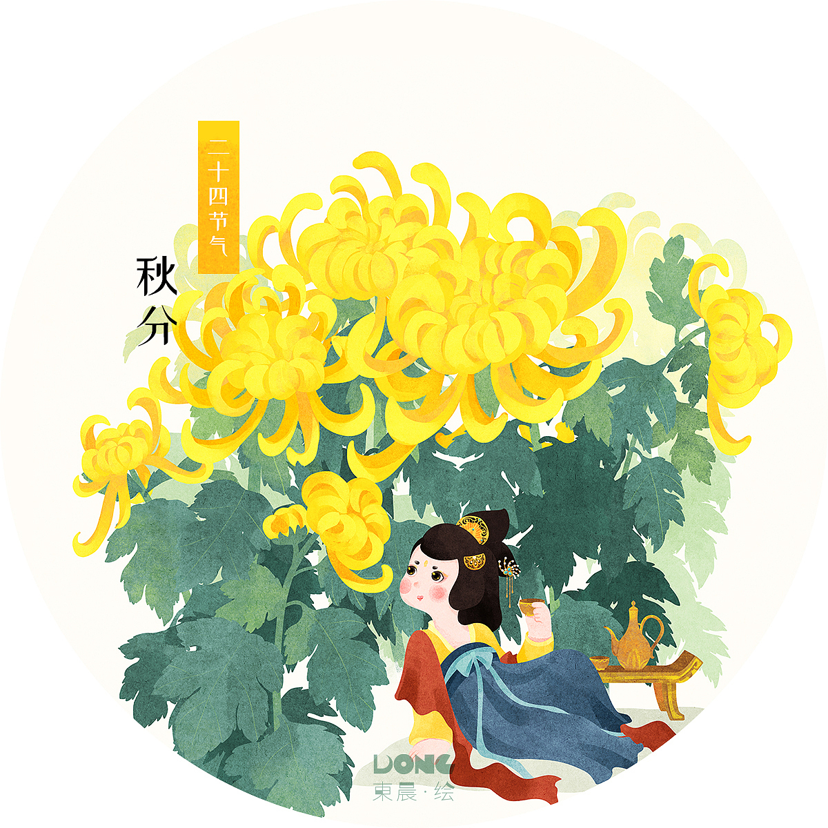 二十四节气 秋分