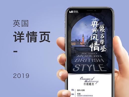 英国 旅游详情页设计