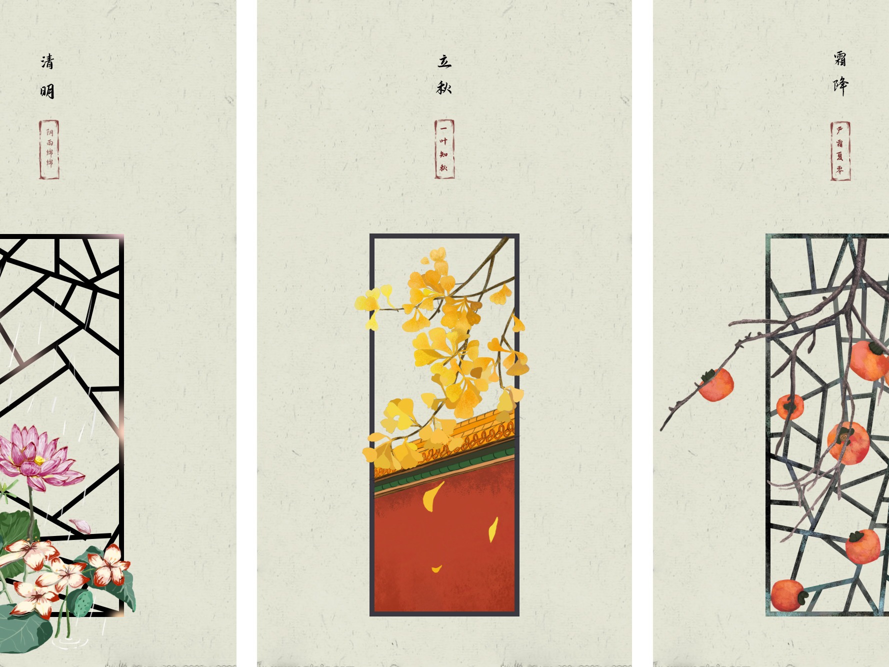 24节气插画作品