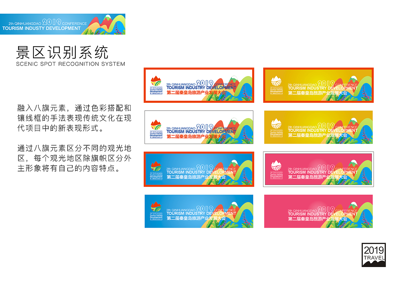 《秦皇岛旅发大会》策划案（图ZMjQwMDA0NDYw） - 品牌 - 站酷设计师4WHY原创素材 - 站酷ZCOOL