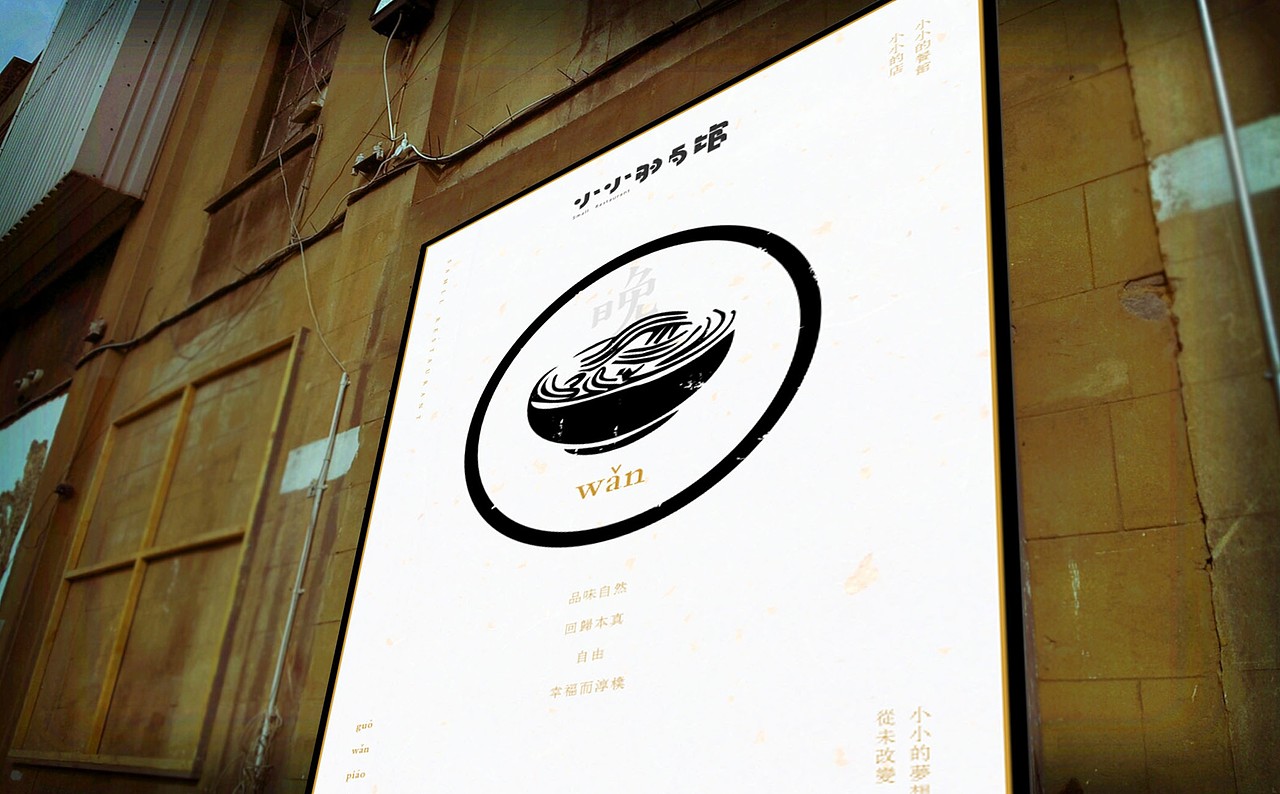 小小的餐馆——做个温暖的店（图ZOTc2MzkzMTY=） - 品牌 - 站酷设计师ZKOOOOO原创素材 - 站酷ZCOOL